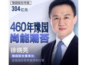 薇娅、国潮、二次元——A股老兵豫园股份，在董事长徐晓亮心中还是那个少年