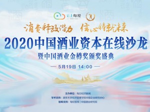 品牌影响力与业绩齐飞 川酒集团斩获“中国酒业金樽奖”两项大奖