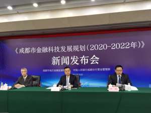 成都联手人民银行出台规划：2022年建成区域金融科技中心
