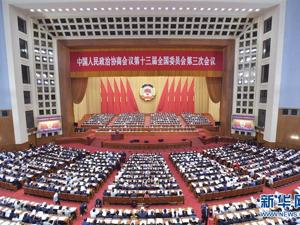 全国政协常委会工作报告出炉：动员政协各级组织、各参加单位和广大委员参与疫情防控斗争