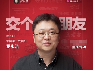 5·20卖花“翻车”了，罗永浩道歉：双倍赔偿！
