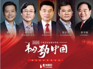 9年坚持，1000+企业家发声，2020两会建言聚焦疫后经济韧性 