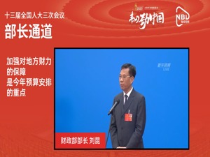部长们传递出哪些重要信息？一起聆听“部长声音”！