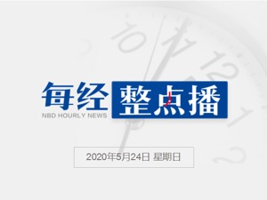 每经19点丨夫妻之间工资条算不算隐私？给人起外号侵犯人格权吗？专家回应；全国政协委员：建议提高烟草税和烟草价格，以进一步控烟