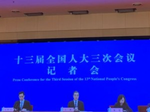两会日记｜每经记者直击王毅外长记者会：谦谦君子不掩铮铮风骨