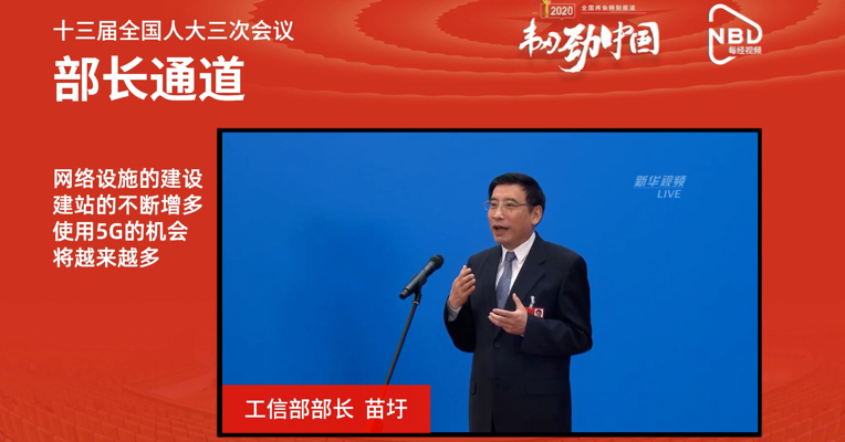 AI主播看两会丨随着5G基站的建设 将会有更多的5G场景到来