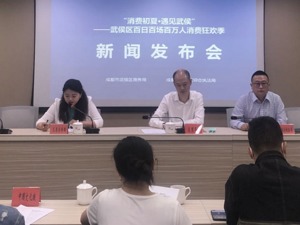 助力消费提振 成都武侯区政企携手开启消费狂欢