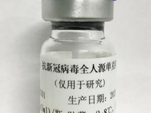 全球感染超520万，又一好消息传来！中科院实验发现这种抗体能够完全阻断新冠病毒感染