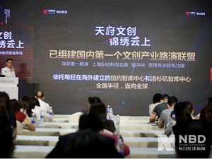 “天府文创云”连接千家机构万家企业 助力成都建设世界文化名城  