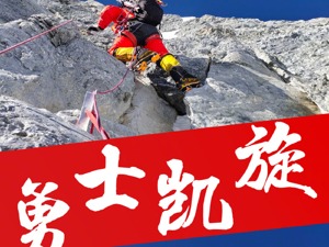 历经两个小时，珠峰各项测量工作已经完成