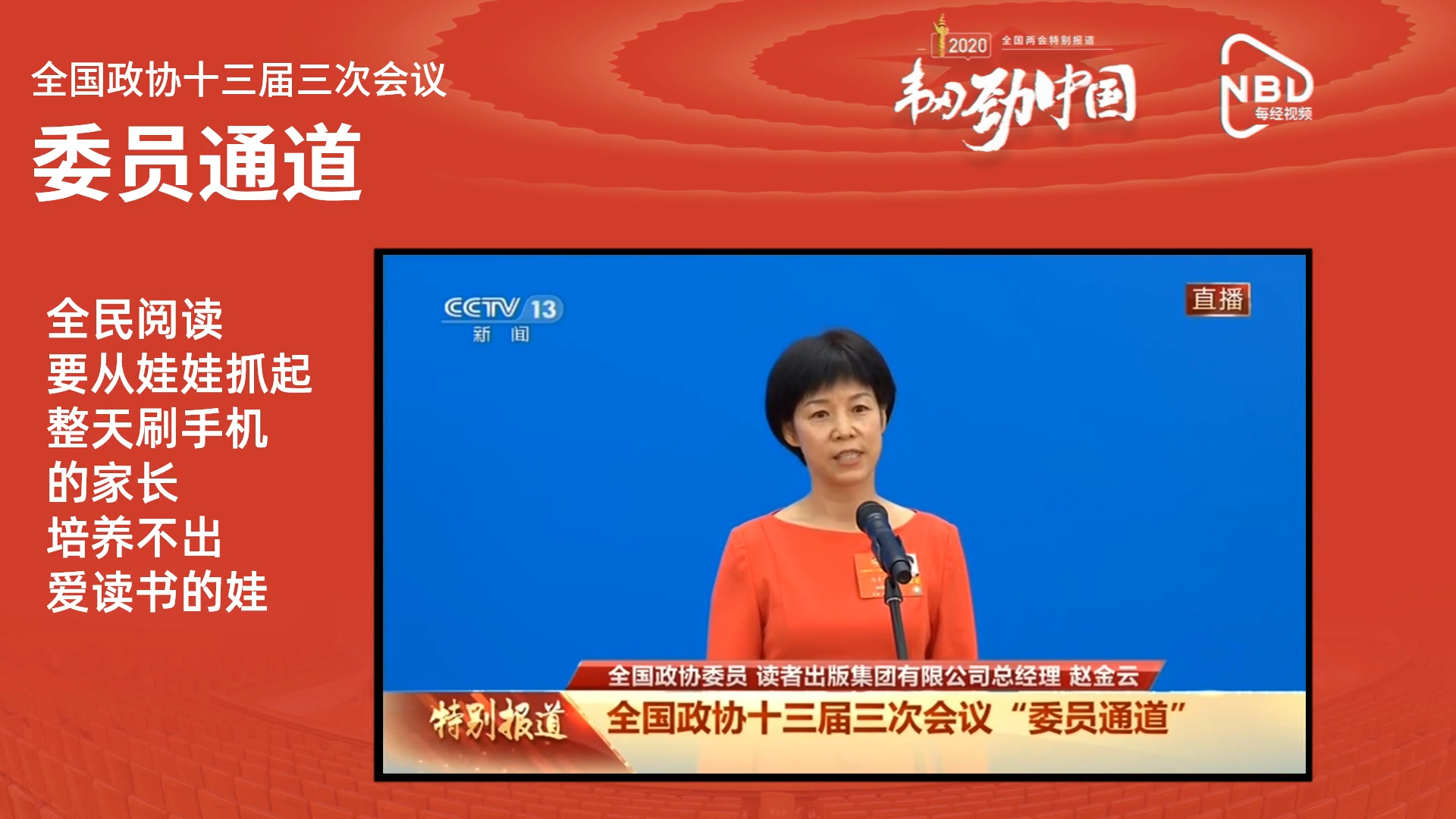 赵金云：整天刷手机的家长 培养不出爱读书的娃