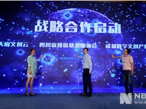 “天府文创云”破解数字文创企业投融资难题