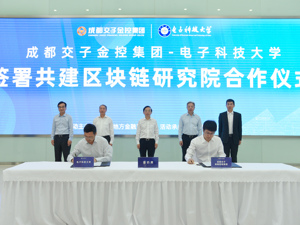 打造西部金融中心建设新引擎 成都交子金控集团签定两大合作