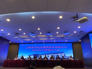 *ST界龙召开2019年年度股东大会  新实控人暂无变更公司主业计划