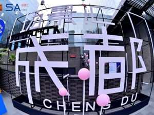 成都释放国际消费新机遇 100个新场景、100个新产品发布