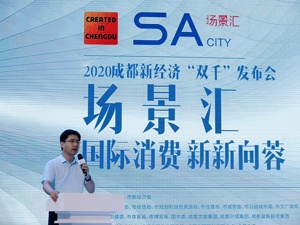 国务院发展研究中心市场经济研究所刘涛：成都促进新消费正当其时、未来可期