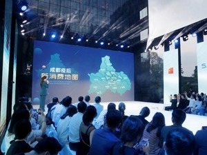 成都发布全国首个疫后新消费地图 推出“100个新场景100个新产品”机遇手册