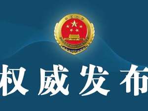 涉嫌受贿数额特别巨大！哈尔滨市政协原主席姜国文被提起公诉，曾任黑龙江省政府副秘书长（正厅级）