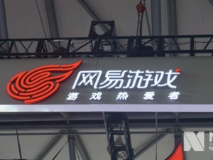 身家超过200亿美元 丁磊发公开信：我们还在成长