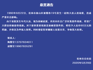 悬赏60万！桂林警方征集“朱紫巷六人被杀特大抢劫案”线索