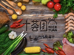 十荟团获8140万美元C1轮融资 半年两轮融资背后社区团购头部效应加剧