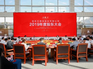 五粮液年度股东会：今年两位数增长可期，部分系列酒动销超去年同期