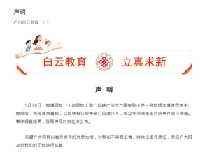广州教育局回应教师涉嫌体罚哮喘学生：已成立专项调查组