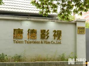突然“改嫁”浙江广电 唐德影视将抱上“更粗”大腿？