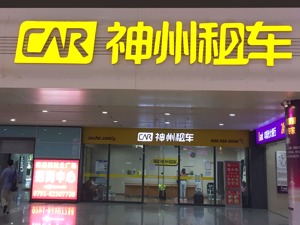 北汽集团拟接盘神州租车21.26%股权