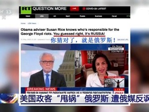 抗议场面混乱如同“战场”，美政客却忙着“甩锅”俄罗斯，俄媒反讽：你猜对了！