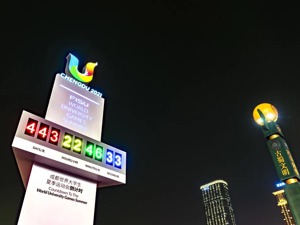 成都大运会倒计时装置全面布点完成 全城共聚“大运时间” 梦想汇集赛事名城