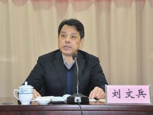 安徽省旅游集团原董事长刘文兵受审，被控受贿3800余万元