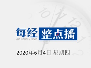每经19点丨李克强：进一步加强疫苗药物和检测试剂研发工作；沙特：外籍居民外出不戴口罩将被驱逐出境