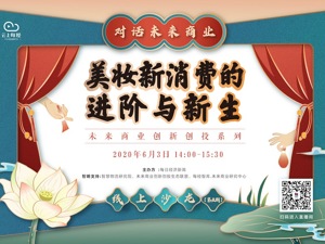 巨头押注、资本看好、创业潮起 美妆新消费的进阶与新生