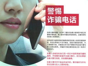 警惕！中国驻温哥华总领馆再次提醒：严防"虚拟绑架"骗局
