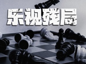 贾跃亭乐视残局将谢幕：携28万股东一起“窒息”