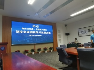 解读海南自贸港建设方案 业内专家直呼“前所未有”