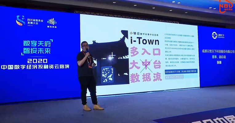视频 |  小镇云数字共享中台系统：2020年底覆盖全成都257个小镇