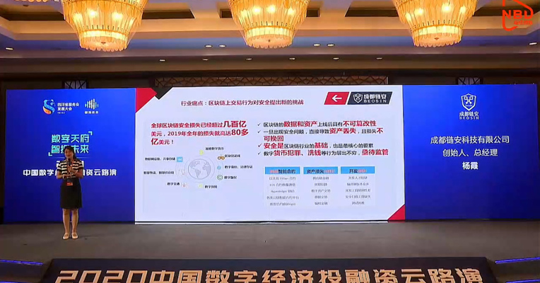 视频丨成都链安创始人杨霞：未来的数据和资产交易在链上 安全保护是核心！