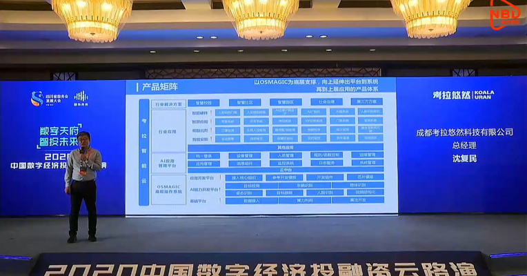 视频丨成都考拉悠然总经理沈复民：聚焦智慧校园