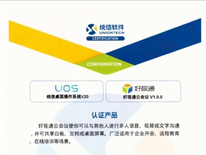 齐心集团好视通与统信UOS完成互认  全面加速云视频国产化战略