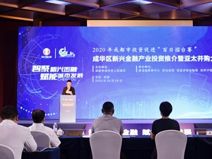 4个金融项目加持 成都成华着力建设新兴金融聚集新高地