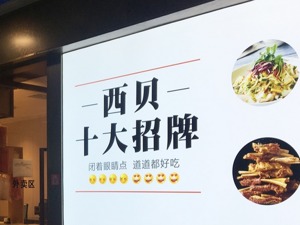 西贝因收茶位费被要求自查整改 回应：深圳广州的餐饮店都收茶位费