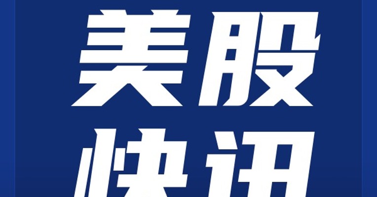 突破9900点！纳斯达克指数创历史新高，美国取消39州及5国旅行限制令，航空股领涨道指