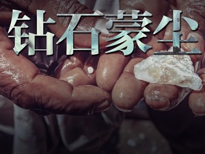 全球减产2300万克拉 钻石商崩溃：半年过去了，几百万美金的红钻还困在美国