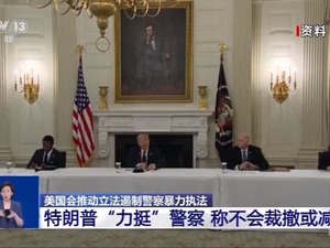 特朗普发推谈“75岁老人被警察推倒”事件：我看他摔得比警察推得还重，这可能是个“圈套”