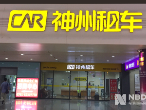 陆正耀辞任神州租车董事会主席职务，专注神州优车业务