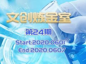 文创炼金室|周报：投资热度“升温”明显，教育仍为文创投资“主阵地”