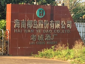 保健酒公司打算收购搏击赛传播商控股权 博克森传媒或“借壳”ST椰岛