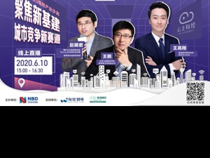 城市竞争的新基建赛道怎么玩？首份白皮书+在线沙龙明日揭晓